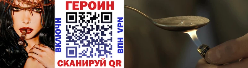 Героин Heroin Купить закладки Миасс